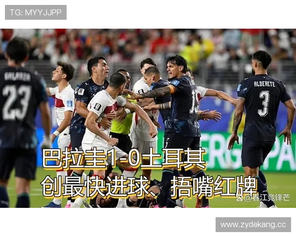 巴拉圭1-0土耳其回顾:D组第二轮关键胜利 巴拉圭1-0土耳其回顾:D组第二轮关键胜利